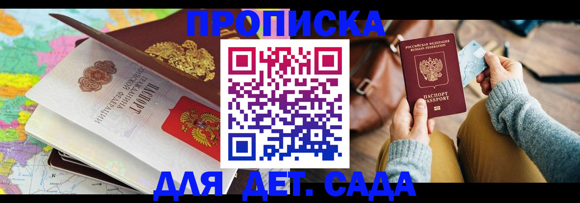 временная регистрация для школы в Владикавказе
